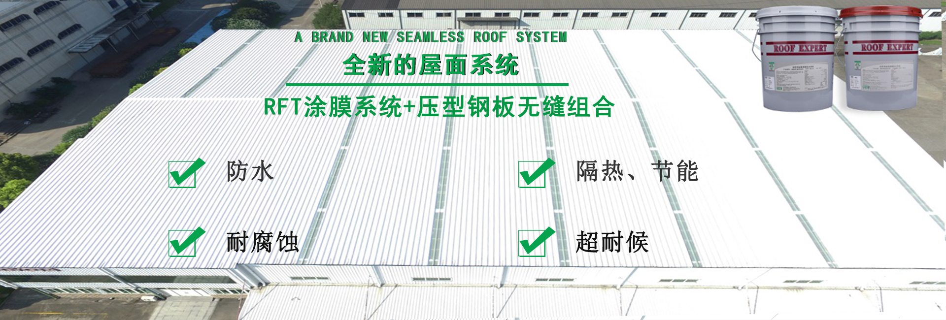 三明金属屋面防腐翻新