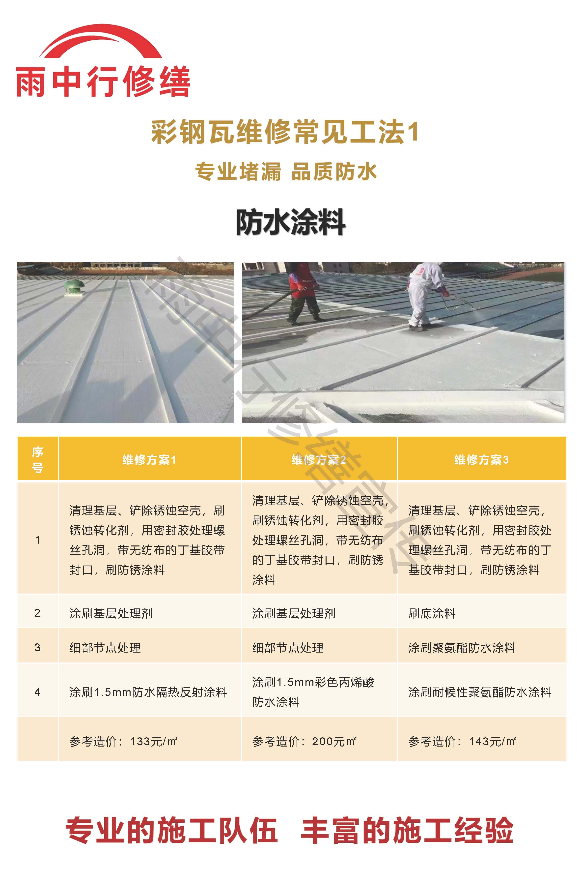 三明专业彩钢瓦防腐翻新服务